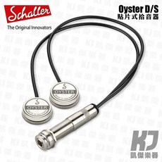 【凱傑樂器】Schaller Oyster D/S 雙拾音頭 貼片式 原聲樂器拾音器