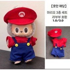 라부부 팝마트 인형옷새우 튀김 편의점 labubu 2 세대 비닐 액세서리 도시락 가방 인형 거북이 꿀, 1세대  2세대  3세대에 적합합니다., 마리오 (아기 없음)
