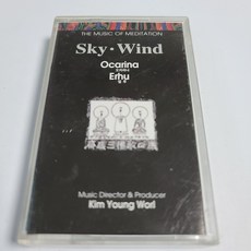 (중고 카세트 테이프) 김영월 명상음악 - Sky. Wind 1집 : 얼후 오카리나