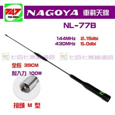 NAGAYA NL-77B 台灣製造 雙頻超寬頻低損失 車用天線 車機天線, 1個