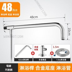 明裝頂噴支架 - 304不鏽鋼浴室花灑固定桿, 42cm不銹鋼橫桿+合金底座+淋浴管