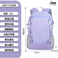 JEETIGER 21L 大容量背包 學生適用 登山健行 城市旅遊, 丁香紫