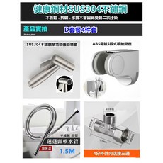 【F福利社F】正304不鏽鋼沖洗器 浴室 廁所 馬桶噴槍婦洗器 免治 衛浴 洗屁屁 免痔清洗器 水龍頭, 1個, 單功能不鏽鋼噴槍ABS支架4件  D套餐