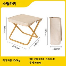 휴대용 접이식 야외 낚시 캠핑 여행용 소형 의자, 폴딩 핸드백 베이지 소형 [탄소강강관두꺼운]