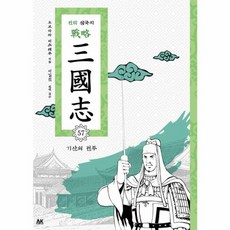 전략 삼국지. 57: 기산의 전투, 에이케이 코믹스(AK COMICS)