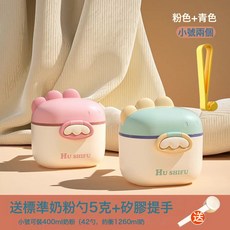 嬰兒奶粉盒防潮密封罐便攜式外出奶粉盒零食分裝格米粉奶粉儲存罐, 1個, 小恐龍藍+粉【可裝42勺 衝1260ML奶】:1個