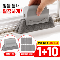 간편한 창틀 틈새 청소 브러시, 1세트 1세트