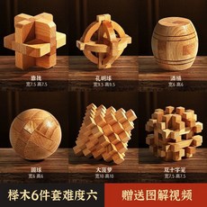 【開發票/統編】魯班鎖 八卦鎖 孔明鎖 木製玩具 古典榫卯益智玩具禮盒套裝 中式智力解環玩具, 1個, 櫸木6件套餐F【推薦成年人】