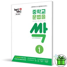 2026 백발백중 문법을 싹 Level 레벨 1 - 에듀원, 2026 백발백중 문법을 싹 Level 레벨 1 - 에
