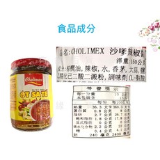 cholimex沙嗲醬 越南烤肉醬 沙嗲醬乾的 沾醬 沙爹辣醬, 1個, 284 沙嗲辣醬100g)2025/12