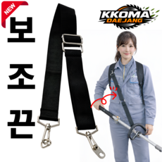 [블레이덱스]꼬마대장 예초기 작업대 보조끈 [국내산], 1개