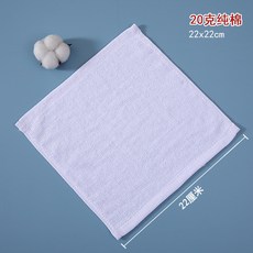 無品牌純棉白色方巾 吸水不掉毛, 1個, 20克純棉22 22cm/10條