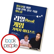 리얼 게임 기획자 아티스트 도서 책, 없음