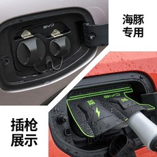 씰리온 아토 돌핀송 플러스위안 신에너지 자동차 포트 방수 보호 커버 건 레인, 1. For BYD Dolphin