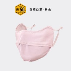 防曬口罩 冰絲透氣 騎行遮陽面罩, 防曬口罩  粉色  基礎款, 1個