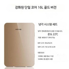 소형 차량용 냉장고 저소음 미니냉온장고 가정용 기숙사 자취방 필수템, E_신형 16L 냉장고 공용, 16L