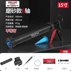 德力西 6軸 磨砂款 膠槍, 1個, DELIXI-6軸膠槍【鏟膠套裝】帶燈