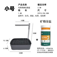 【開發票/統編】小鳥沐浴盒 自動循環鸚鵡洗澡盆 電動虎皮牡丹鳥用澡盆 可拆式站桿 恆溫960112, 1個, 小號雨淋套裝+浴鹽