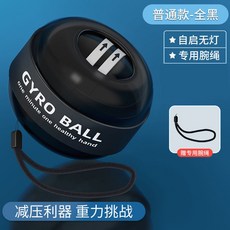 【台灣出貨】機械腕力球 自啟動腕力球 握力訓練器 壓力釋放, 自啓動全黑-無燈, 1個