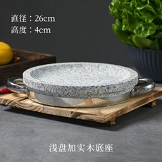 고기돌판 구이용 삽겸살 맥반석 미니 돌판 업소용 곱돌판 원형 22cm돌솥, 지름 26cm의 돌 냄비와 나무판