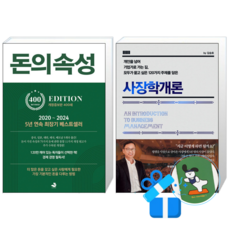 돈의 속성(400쇄 리커버 에디션) + 사장학개론 (메모수첩증정)
