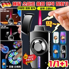 [독일 개발] 1/1+1 메탈 스마트 음성 인식 점화기 방풍 라이터 Type-C 빠른 충전 피젯 스피너 다양한 점화 방식 음성 인식 멋진 조명 효과 사은품 랜덤 증정, 1개, 혼합색