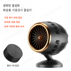 실내흡연기 담배연기제거 공기청정기 담배냄새 공기 사무실, 흑금레인지후드