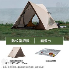 元氣柚 3秒帳 露營帳篷, 三角帳-3-5人（銀膠）+防潮墊