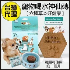 泰國寵物喝水 神仙磚 夏日讓犬貓愛喝水 8.8oz 台灣代理商正貨, 1個, 鼓励宠物多喝水