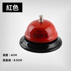 精選優品 繽紛桌鈴 傳喚鈴 服務鈴 傳菜鈴 上菜鈴 服務鈴 人工傳喚鈴 搶答器 寵物鈴 手按鈴, 紅色（小號）, 1個