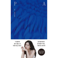 [위즈덤하우스] [가을책방] 파타(리커버K) -, 상세 설명 참조, 상세 설명 참조