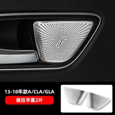 BENZ W176 CLA GLA 音響蓋 柏林音響貼飾, 1個, 13-18款A/CLA/GLA後拉手蓋2, 13-18款A/CLA/GLA後拉手蓋2