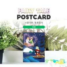 피터팬_세계명작 동화엽서