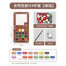 소형 스케치도구 수채화물감 휴대용 드로잉 미술 여행용 그림, D세트 (15색수채화)