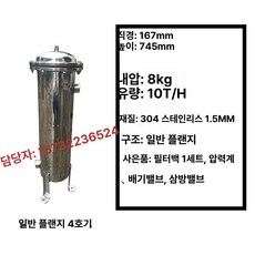 지하수정수필터 침전물 백필터 하우징 공업용, LK-4 일반 플랜지, 기본 색상