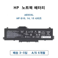 HP G10 14 15 시리즈 Star Book 15 TPN-Q286 Q287 I141 I142 노트북배터리 AE03XL, 1개, 로고 없음