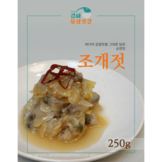 강화도 풍물시장 강화은창젓갈 순한맛 조개젓, 250g, 1개