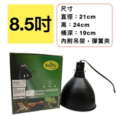 Sparkzoo 星火 高聚熱燈罩 深桶 鋁製燈罩 加溫保暖燈罩 寵物保溫燈罩, 1個, 8.5D