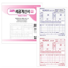 세금계산서 5권 세트 업무용계산서