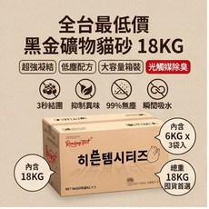 黑金礦物貓砂 18KG 超強凝結 低塵配方 光觸媒除臭, 6kg, 3個, 無香