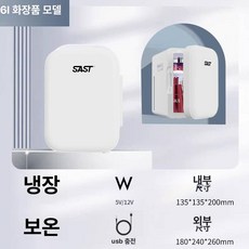 화장품 냉장고 차량 가정 겸용 미니 소형 원룸 뷰티, 1L