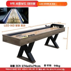 셔플보드 스핀볼 테이블 실내 레저 게임 디럭스, 2.74m LED+볼링