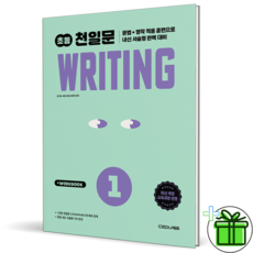 2026 초등 천일문 라이팅 1