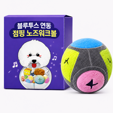 해밀펫 블루투스 점핑볼 강아지 움직이는 장난감 노즈워크, 1개, 혼색
