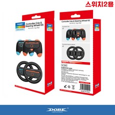닌텐도 스위치2 DOBE 컨트롤러그립 + 휠그립 세트 B타입 / H02, 1개