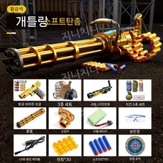 골든 개틀링 연발 너프건 장난감 총 전동식 기관 모형 사격, 기본 세트, F. 골드 77CM