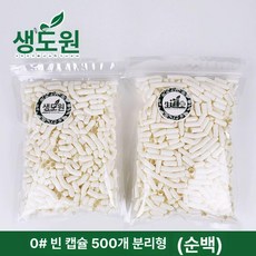 제조기 분말 가루약 약국 충진기 알약 소분, 퓨어화이트 500캡슐, 1개, 기본 색상