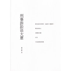刑事訴訟法大意, 楊律師