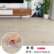 可開發票 pvc自粘地板 加厚防水耐磨 木紋地貼 家用木板修補, 米拉(60cm*60cm)