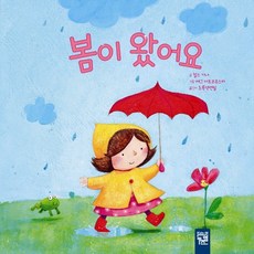 봄이 왔어요, 키즈엠, 상세내용 참조